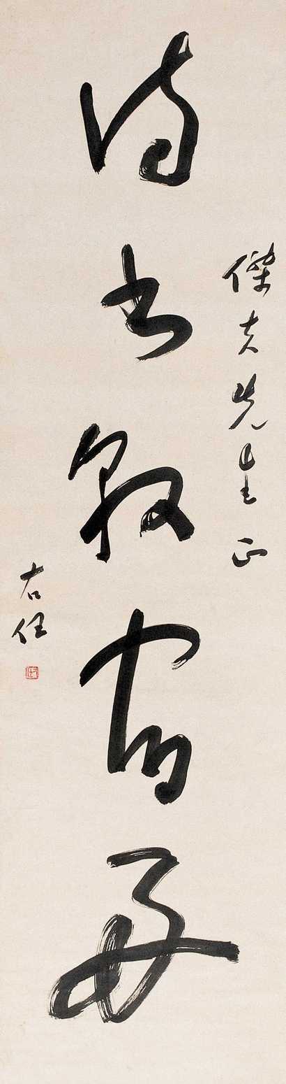 于右任 草书 立轴